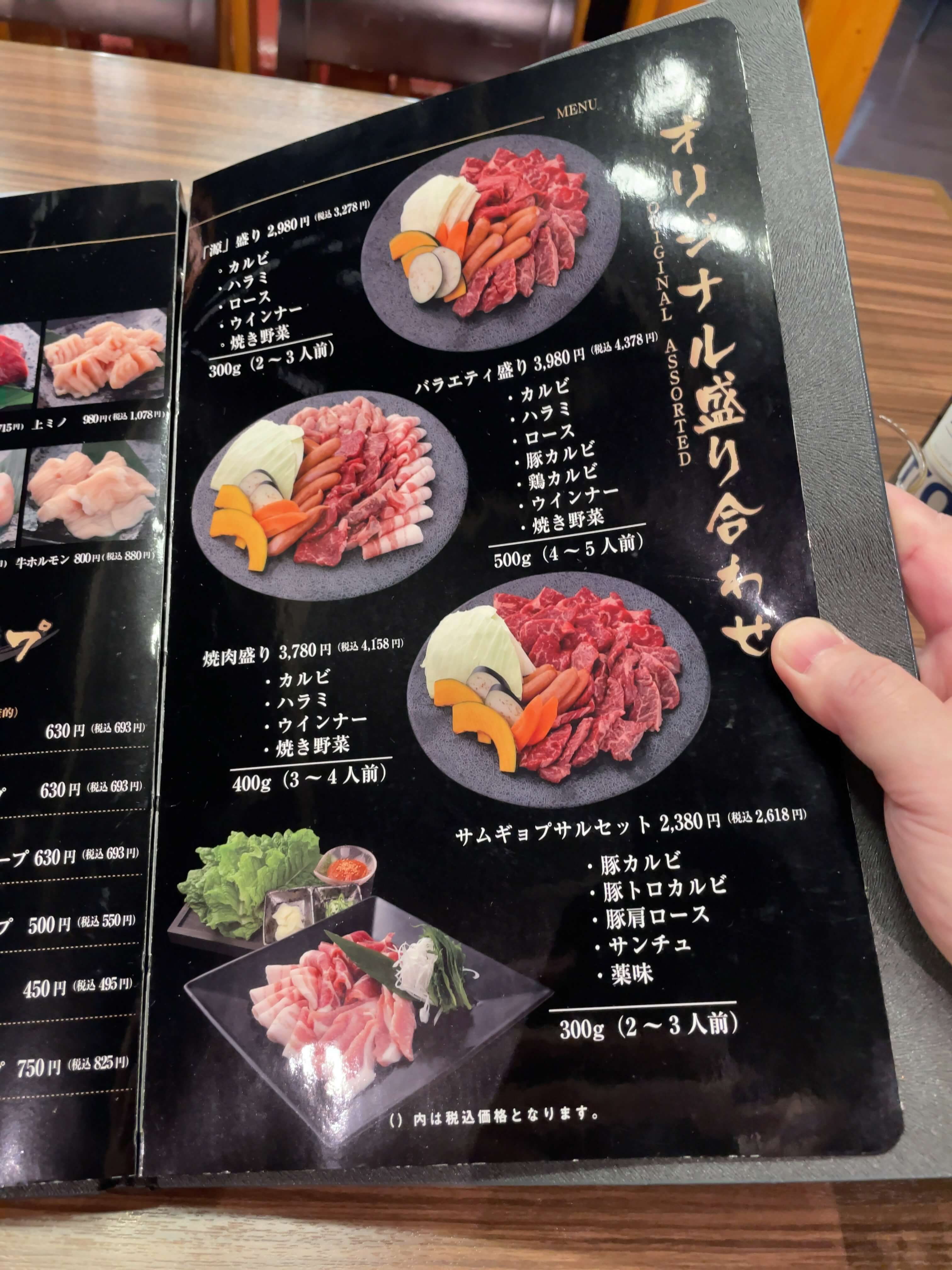 源　menu